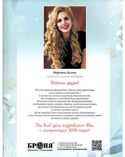 Теплоизоляция «Броня» в новом выпуске журнала «Частная территория» (126) 2025 // «Праздничные акценты»