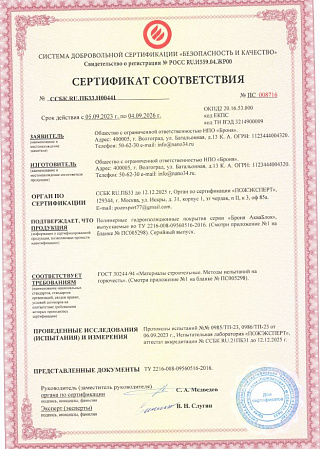 Сертификат соответствия пажарной сертификации на Броня Металл Эластик, Броня Универсал Эластик Г1 +НГ