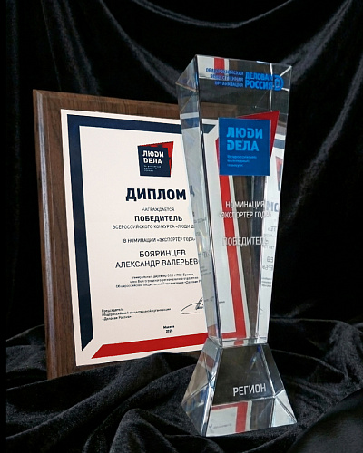 Компания Броня победитель номинации «Экспортер» конкурса «Люди Дела» (фото, диплом, кубок)