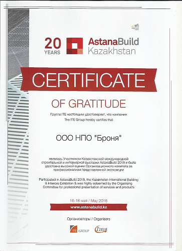 Теплоизоляция Броня на крупнейшей строительной выставке Казахстана «AstanaBuild 2018»