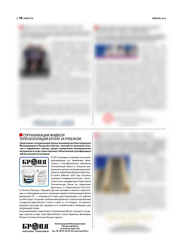 National Business Волгоград - Диплом, публикация в журнале, размещение на календарях.