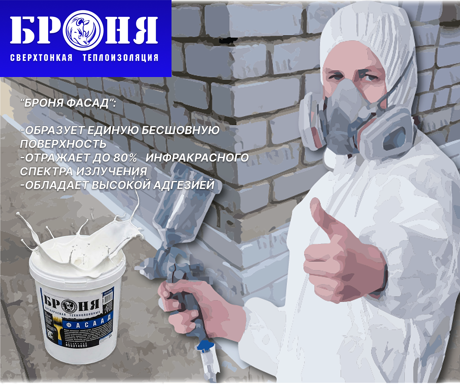 “Броня Фасад” для утепления цоколя сверхтонкой теплоизоляцией, гор. Волоград. (фото/видео) 