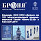 «Броня» на XIII Международной военно-морской выставке-салоне «Флот-2026» в Кронштадте! (фото)