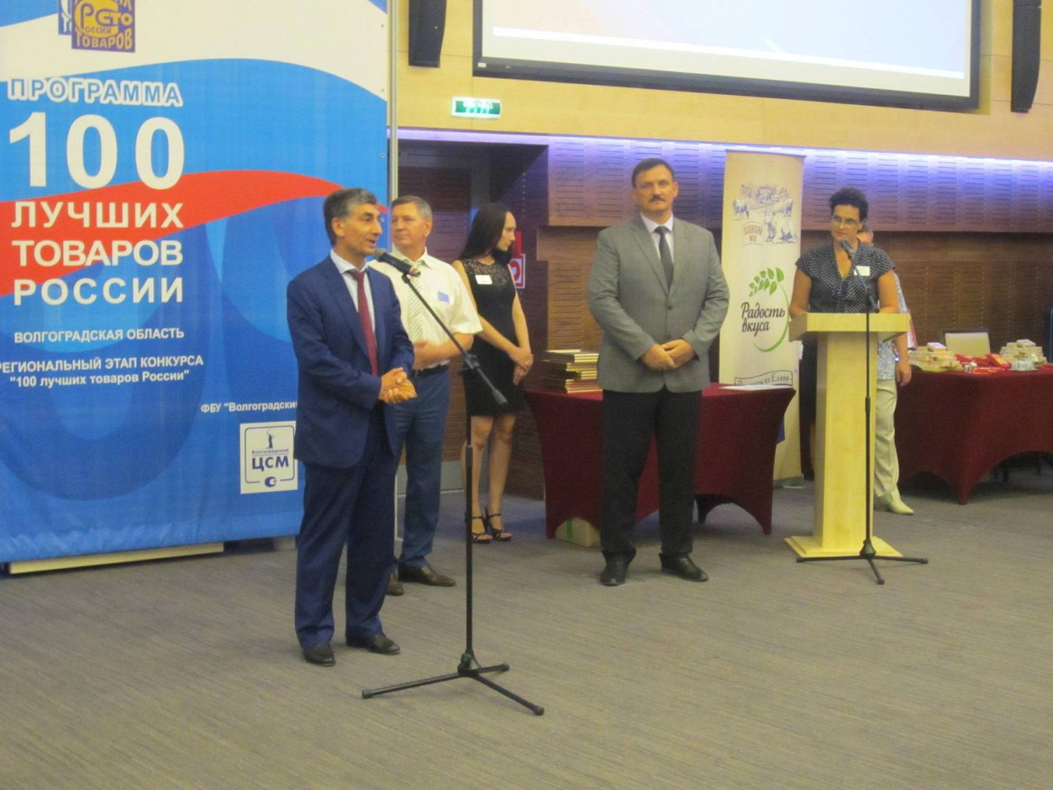 Региональный этап конкурса 100 лучших товаров России 2016