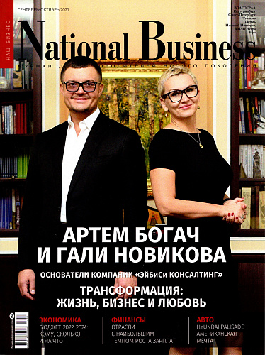 Теплоизоляция Броня в журнале NATIONAL BUSINESS (сентябрь-октябрь 2021)