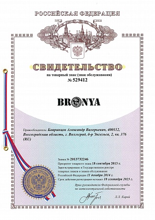 Certificate for the trademark "Bronya"