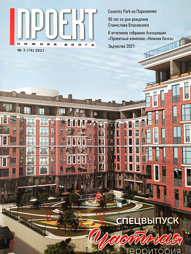 Thermal insulation Bronya in the "Private Territory" magazine Special issue # 3 (16) 2021 // Lower Volga project. (Photo)