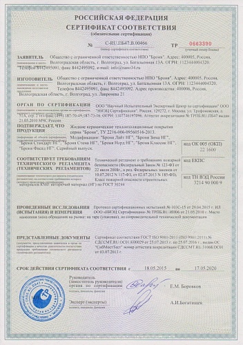 Важно! Получен пожарный сертификат Теплоизоляция Броня НГ серийный выпуск (Группа горючести Негорючие)