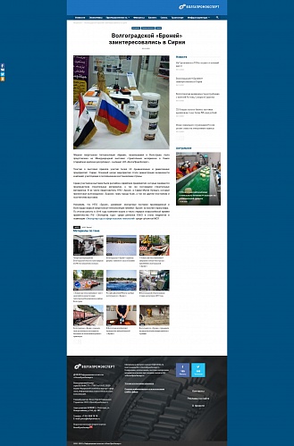 Волгоградская «Броня» представлена в Сирии! Статья на портале ВолгаПромЭксперт. (фото)