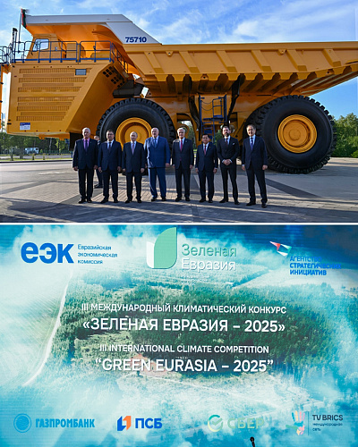 "Bronya" – Winner of the "Green Eurasia 2025" Climate Competition, Eurasian Economic Forum, Minsk, Belarus (photos, video)