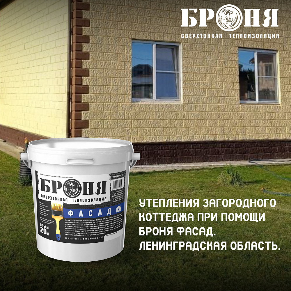 Application Bronya Facade for thermal insulation of a country cottage, with tinting, Leningrad region (photo)