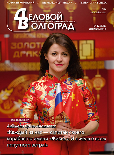 Публикация новогоднего поздравления от технического директора ООО НПО Броня в журнале деловой Волгоград