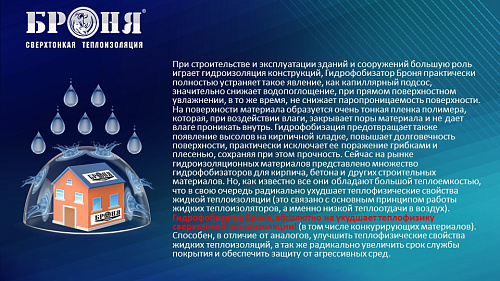 Смотрите обновленную презентацию Броня Гидрофобизатор!