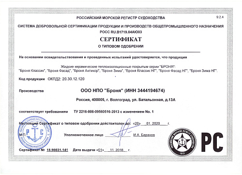Важно! Обновленный сертификат о типовом одобрении Российского Морского Регистра Судоходства