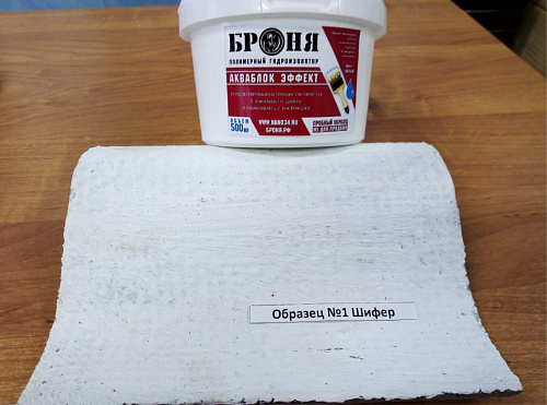 Образцы применения гидроизоляции Броня АкваБлок Эффект (фото)