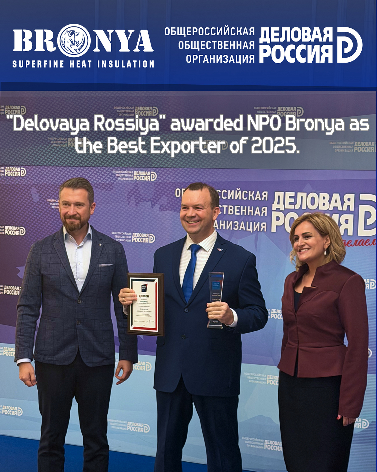 "Delovaya Rossiya" awarded NPO Bronya as the Best Exporter of 2025.