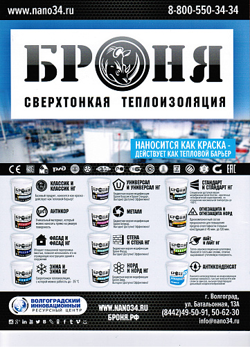 Теплоизоляции Броня в журнале National Business (август 2019)