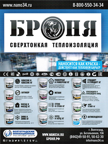 Комплексное размещение Теплоизоляции Броня в журнале National Business (февраль 2018)