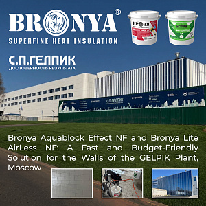 Bronya Aquablock Effect NF and Lite AirLess NF: A multifunctional and reliable solution for the walls of the GELPIK plant, Moscow (photo, video)