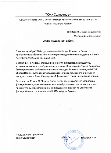 Отзыв о успешном применении теплоизоляции Броня для утепления фасадной стены (Санкт-Петербург)