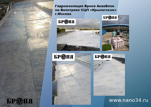 Смотрите обновленную презентацию Броня Акваблок!