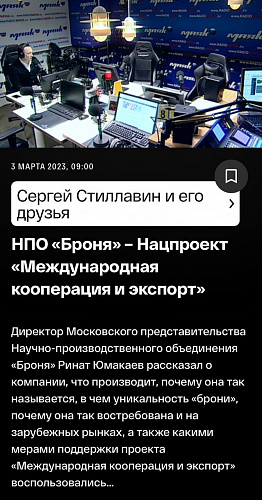 ВАЖНО!  БРОНЯ на шоу "Стиллавин и его друзья" на федеральном радио Маяк, ВГТРК (Фото, видео) 