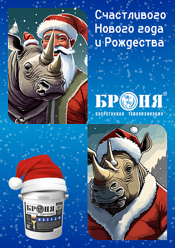 Company NPO "Bronya" congratulates you on the coming Christmas and New Year!