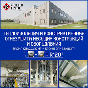Теплоизоляция и Система конструктивной огнезащиты R120 ( Броня Классик НГ+ Броня Огнезащита) системы вентиляции производственного цеха в Чехии и Словакии и  (фото)