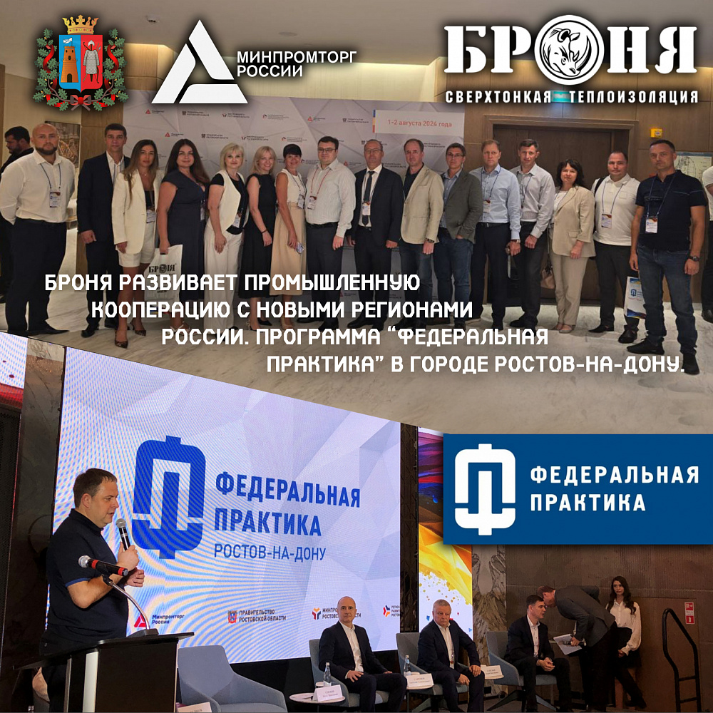 Bronya is developing industrial cooperation with new regions of Russia. The program “Federal practice" in the city of Rostov-on-Don. (photos and videos)