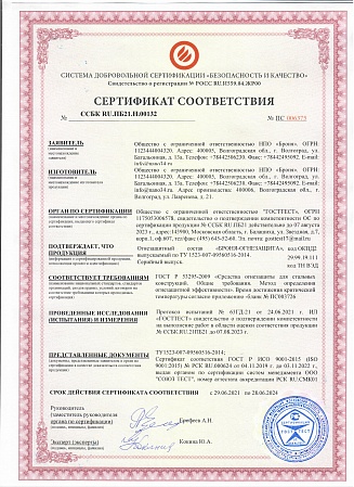 Сертификат Огнезащита ГОСТ Р53295-2009 «Средства огнезащиты для стальных конструкций»