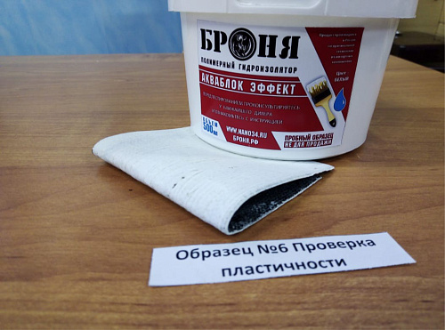 Образцы применения гидроизоляции Броня АкваБлок Эффект (фото)