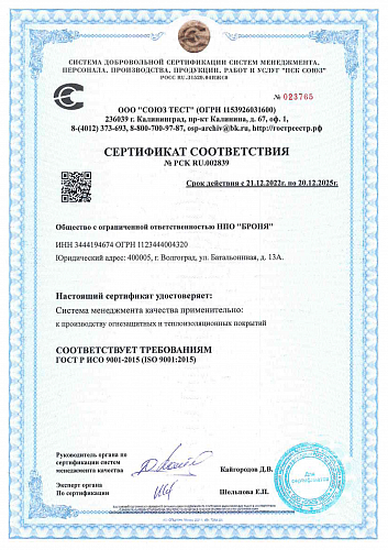 НПО «Броня» получила обновленный Сертификат соответствия Международным стандартам качества ISO 9001