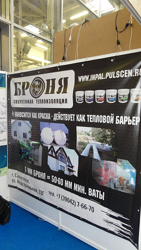 Теплоизоляция Броня на специализированной выставке "Хакстройэкспо 2015" (г. Абакан)