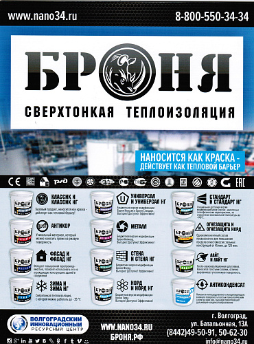 Теплоизоляции Броня в журнале National Business (май-июнь 2019)