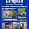 Теплоизоляция «Броня» на выставке «Загородный дом - 2026» в Ярославле: наш официальный представитель в эфире телеканала «Россия 1»! (фото, ТВ-сюжет)
