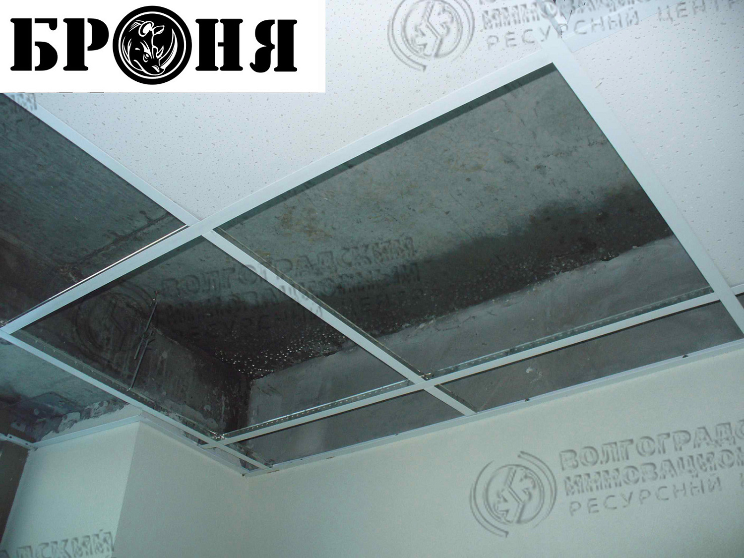 Photo report on the use of Bronya Classic to eliminate condensation on the ceiling of the "Titan" business center in Minsk (photo)