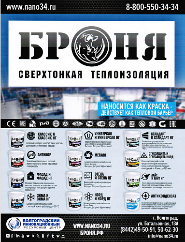 Thermal insulation Bronya in National Business magazine (November 2019)