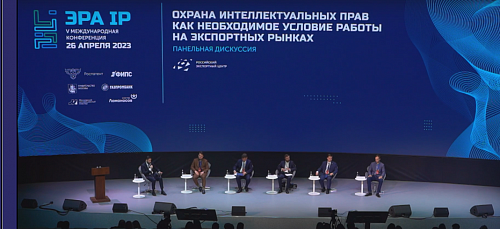 On April 26, 2023, Alexander Boyarintsev, CEO of NPO Bronya LLC, took part in a panel discussion "Intellectual Property protection as a prerequisite for working in export markets" within the framework of the V International ERA IP Conference "Intellectual