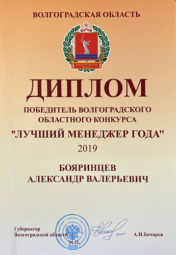 ОЧЕНЬ ВАЖНО! Броня снова в числе лучших по итогам конкурса "Лучшие менеджеры и организации" проводимого Комитетом экономической политики и развития Волгоградской области.