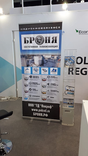 Теплоизоляция Броня на ИННОПРОМ 2019 (фото)