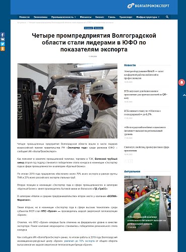 Очень важно! ООО НПО «Броня» лидер всероссийского конкурса «Экспортер года в сфере высоких технологий» среди субъектов МСП в Южном Федеральном Округе.
