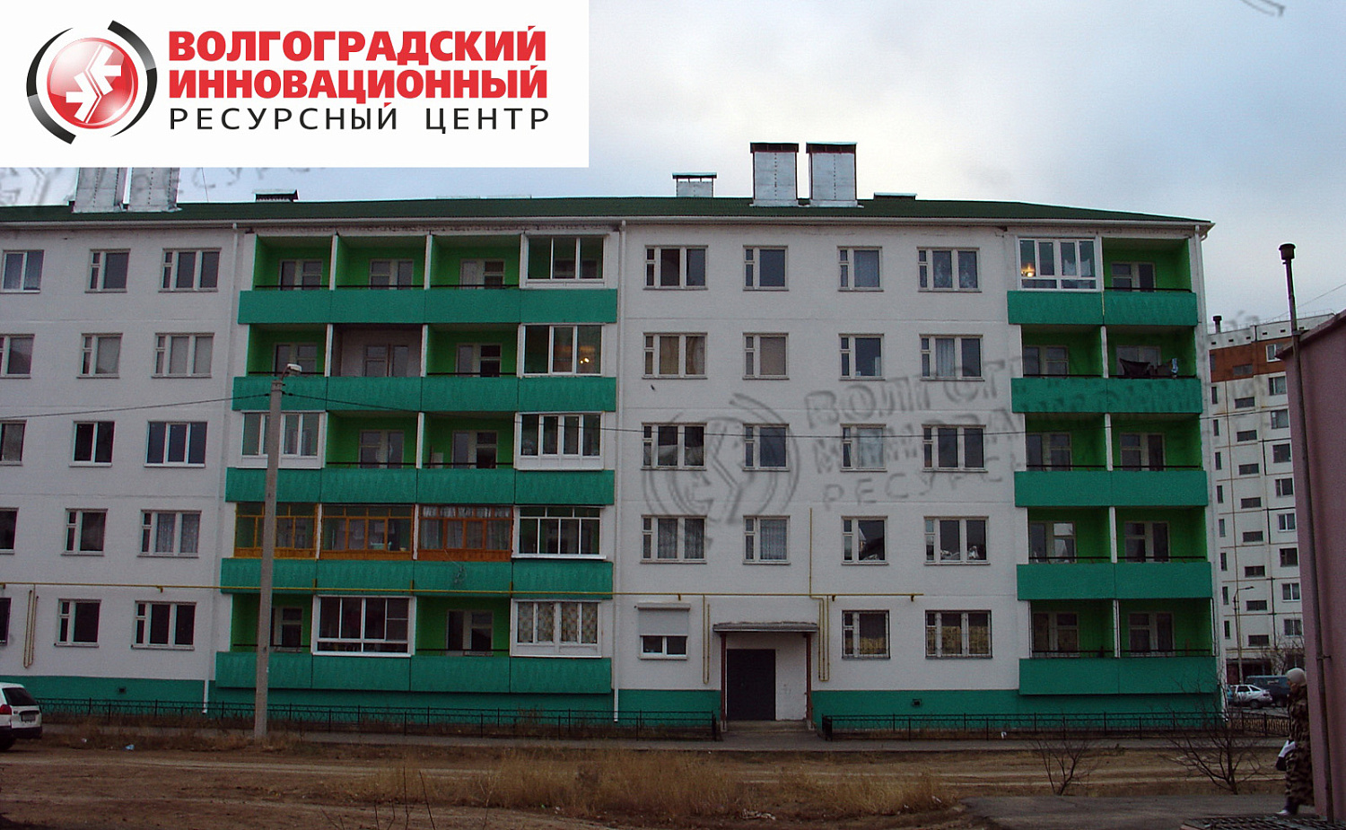 Волгоградская обл. г.Волжский жилой дом