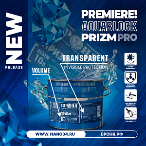 New! "Bronya AquaBlock Prism Pro": transparent rubber-based light-resistant waterproofing.