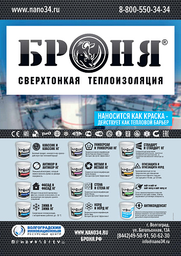 Теплоизоляция Броня в журнале "Частная территория" Спецвыпуск №12 (84) 2020 // Проект нижняя Волга. (фото)