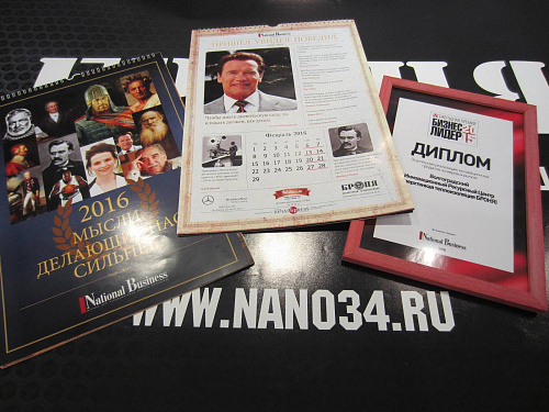 National Business Волгоград - Диплом, публикация в журнале, размещение на календарях.