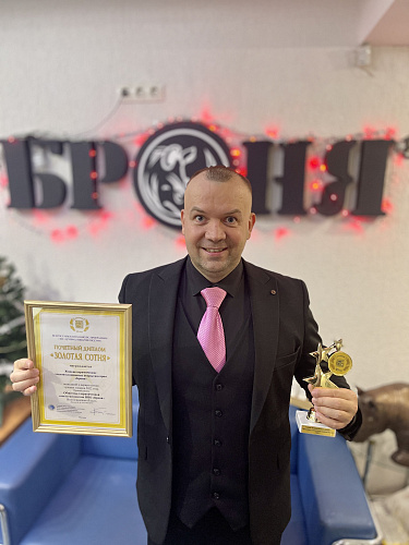 Important! Our BRONYA is the winner of the "100 Best Goods of Russia" for the eighth year in a row and the owner of the "Golden Hundred" for the third time