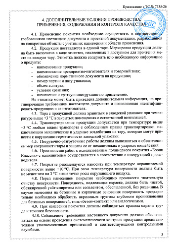 Очень важно! Получено обновленное Техническое Свидетельство Минстроя РФ на основании "Технической Оценки ФАУ ФЦС" (документ)