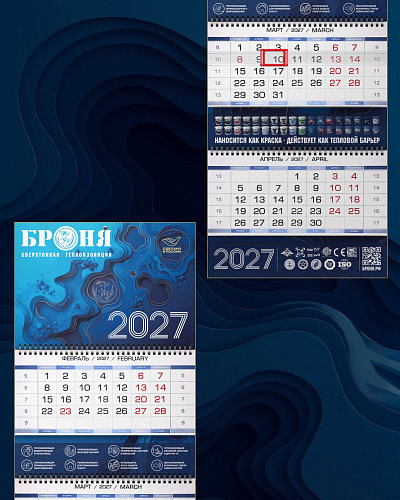 Новый офисный календарь Броня на 2027 год!