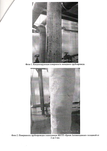 Отзыв, о применении Броня антиконденсат на территории ЖК Велтон Парк Новая Сходня (Солнечногорск, Московская область)