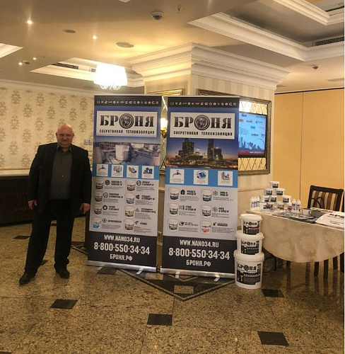 Теплоизоляция Броня на бизнес-рауте “День Проектировщика 2020-Краснодар”(фото))